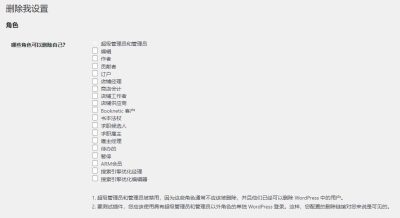 WordPress用户自行删除账号插件Delete Me