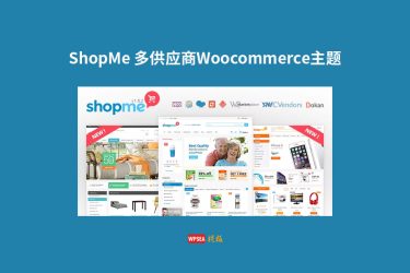 [汉化] ShopMe 多供应商Woocommerce主题 v1.6.2